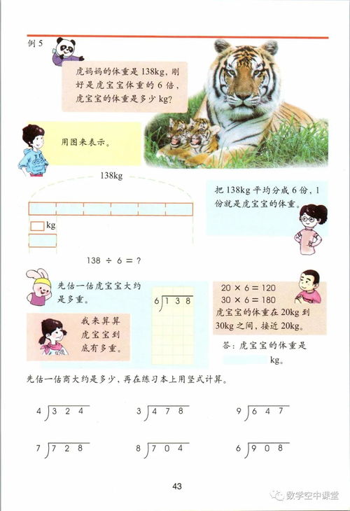 沪教版小学三年级上册数学电子课本 pdf高清版