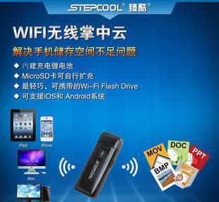 厂家直销 多功能无线云盘 无线存储共享 质量保证图片_高清图_细节图-深圳市中浩泰电子制品 -