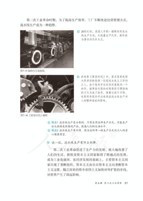 历史与社会八年级下册 人教版 电子课本 高清pdf版